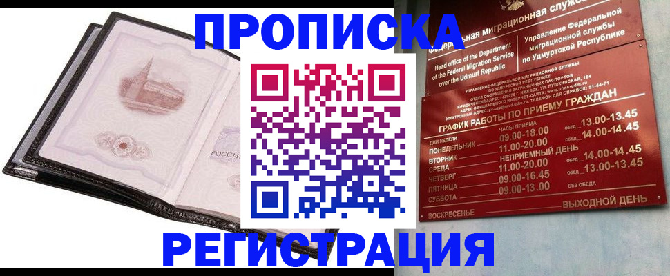 прописка 2025 в Омской области
