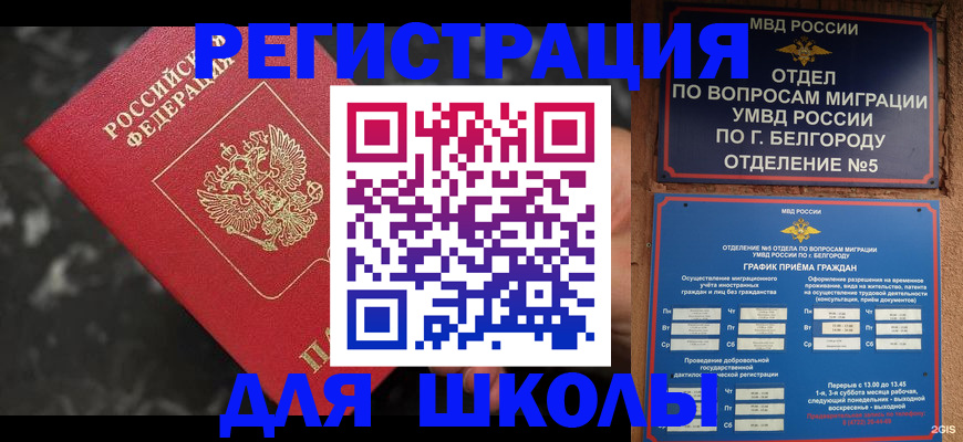 временная прописка в Омской области